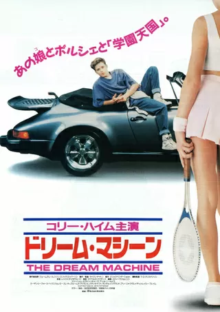 ドリーム・マシーンのポスター