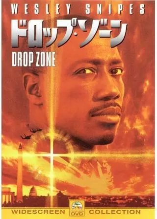 ドロップ・ゾーンのポスター