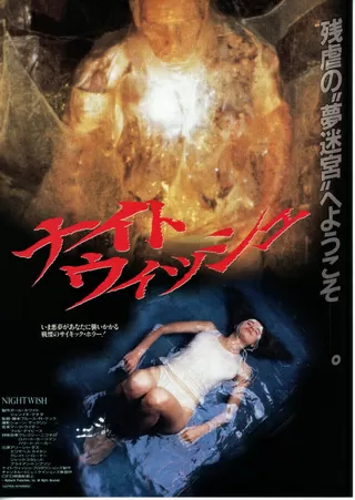 ナイトウィッシュのポスター