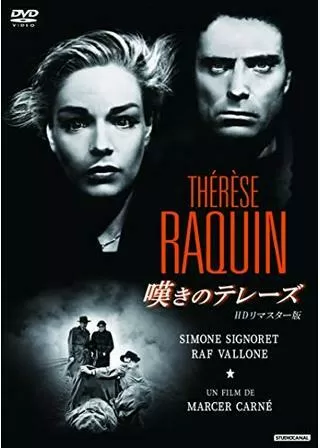嘆きのテレーズのポスター