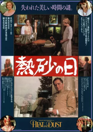 熱砂の日のポスター