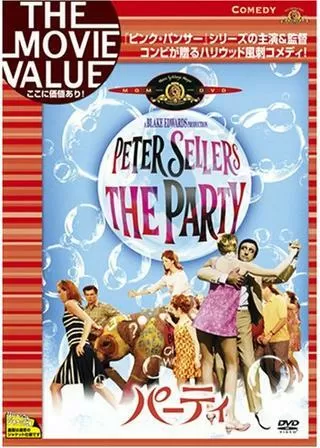 パーティのポスター