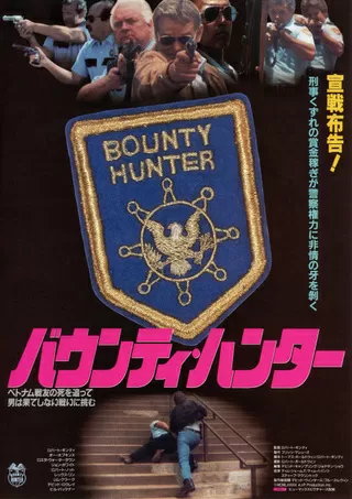 バウンティ・ハンターのポスター