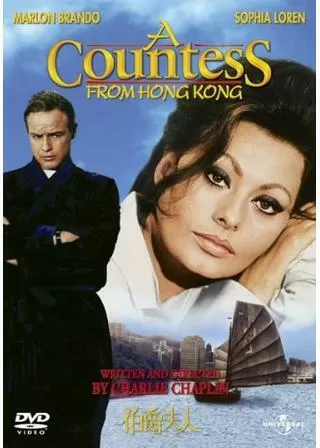 伯爵夫人のポスター