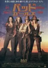 バッド・ガールズのポスター