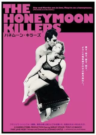 ハネムーン・キラーズのポスター