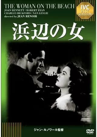 浜辺の女のポスター