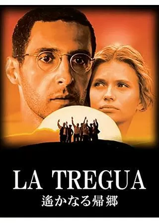 遙かなる帰郷のポスター