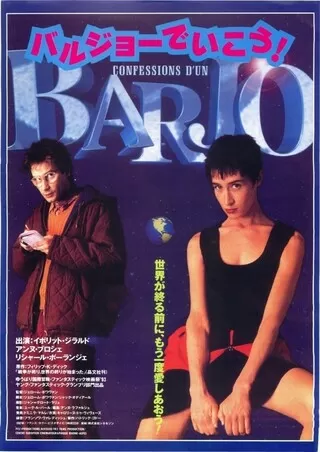 バルジョーでいこう!のポスター