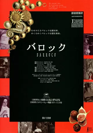 バロックのポスター