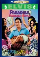 ハワイアン・パラダイスのポスター