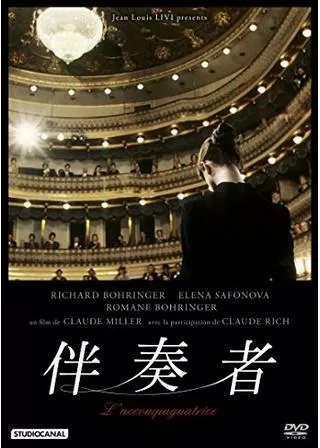 伴奏者のポスター