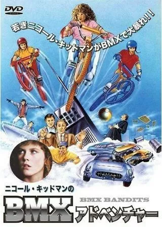 BMXアドベンチャーのポスター