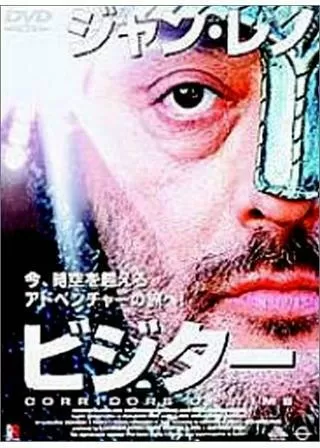 ビジターのポスター