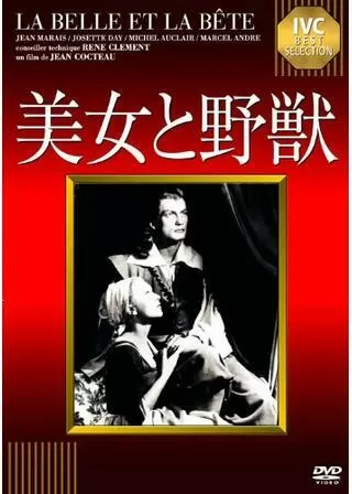 美女と野獣のポスター