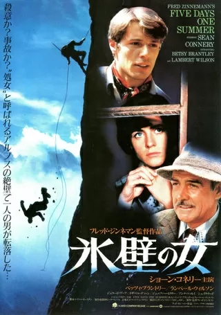 氷壁の女のポスター