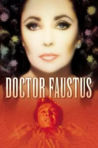 ファウスト悪のたのしみのポスター