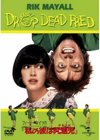 フィービー・ケイツの 私の彼は問題児（ドドンパ）のポスター