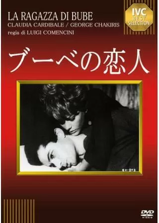 ブーベの恋人のポスター