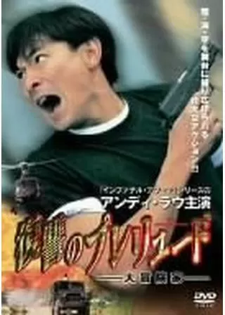 復讐のプレリュードのポスター