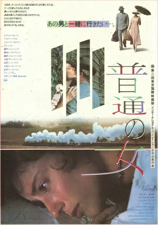 普通の女のポスター