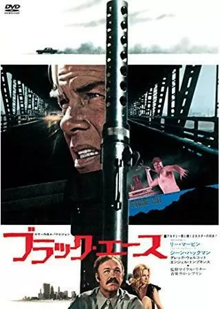 ブラック・エースのポスター
