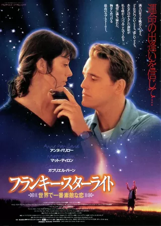 フランキー・スターライト／世界で一番素敵な恋のポスター