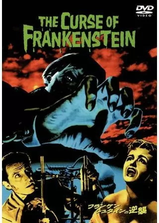 フランケンシュタインの逆襲のポスター