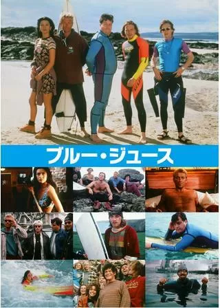ブルー・ジュースのポスター