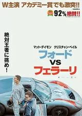 フォードvsフェラーリのポスター