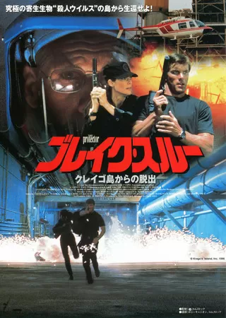 ブレイク・スルー／クレイゴ島からの脱出のポスター