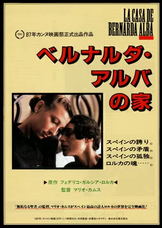 ベルナルダ・アルバの家のポスター