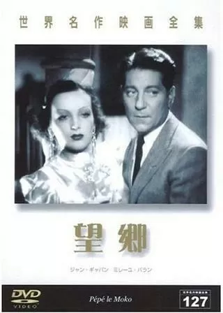 望郷のポスター