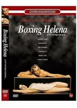 ボクシング・ヘレナのポスター