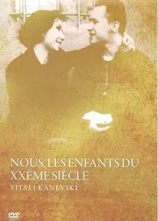 ぼくら、20世紀の子供たちのポスター