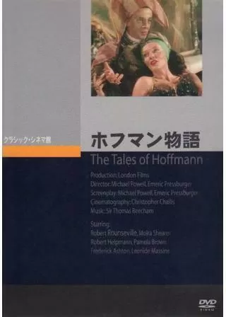 ホフマン物語のポスター