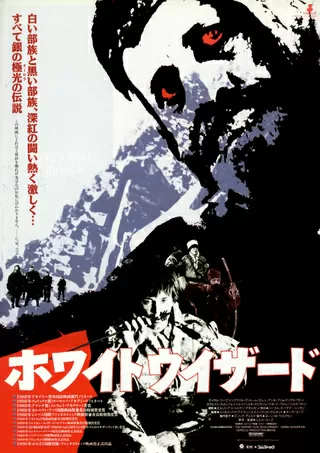 ホワイトウイザードのポスター