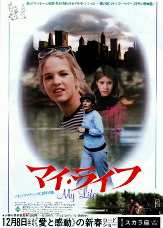 マイ・ライフのポスター