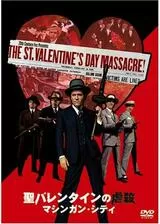 聖バレンタインの虐殺／マシンガン・シティのポスター