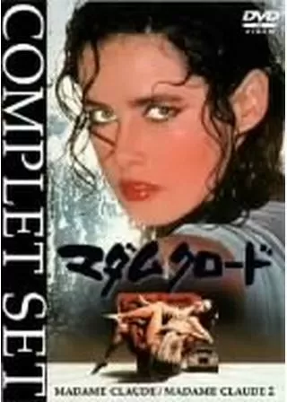 マダム・クロードのポスター