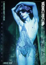 真夏の夜の夢のポスター