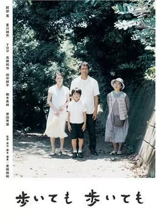 歩いても 歩いてものポスター