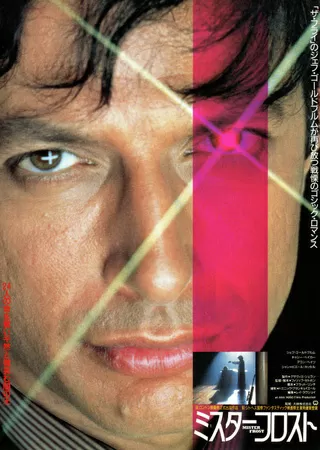 ミスターフロストのポスター