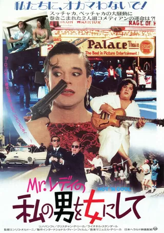 Mr.レディの私の男を女にしてのポスター