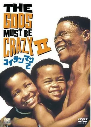 コイサンマン2のポスター