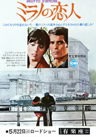 ミラノの恋人のポスター