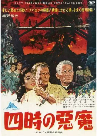 四時の悪魔のポスター