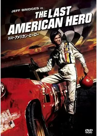 ラスト・アメリカン・ヒーローのポスター