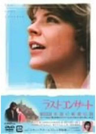 ラストコンサートのポスター