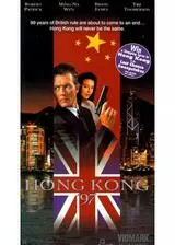HONG KONG 1997／ラスト・バトルのポスター